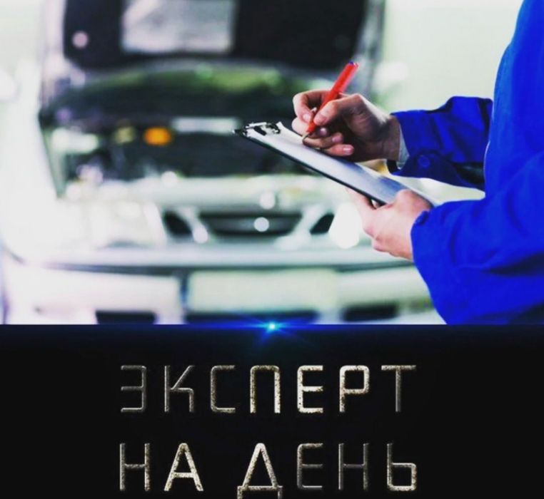 Автоподбор автоэксперт компьютерная диагностика