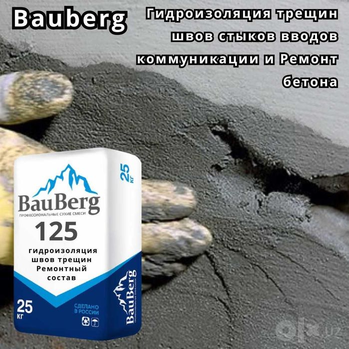 Bauberg 125 Шовный Гидроизоляция статичных трещин швов стыков примыкан