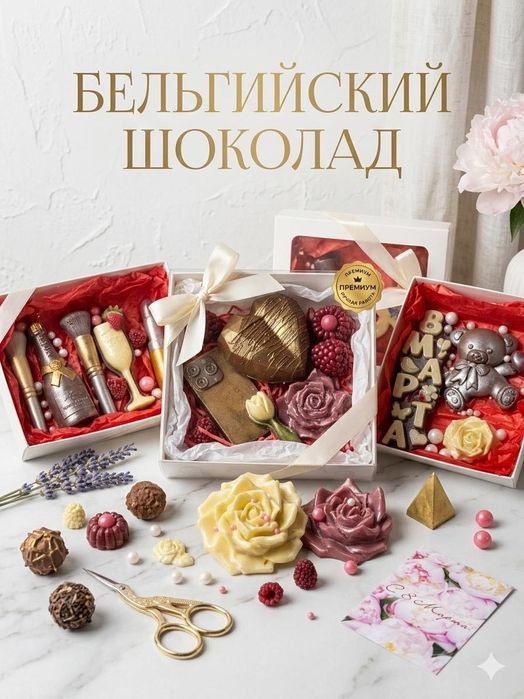 Подарочный шоколад