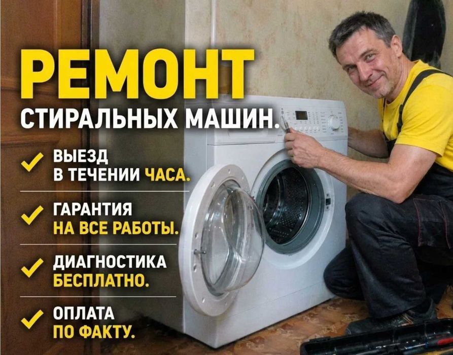 Ремонт стиральных машин любые сложности решаем
