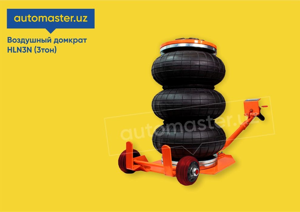 Пневматический воздушный домкрат 3т. для автосервиса В РАССРОЧКУ