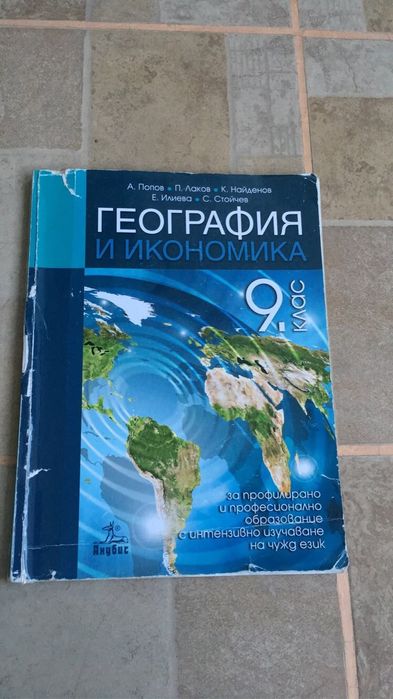 Учебници за 9 клас