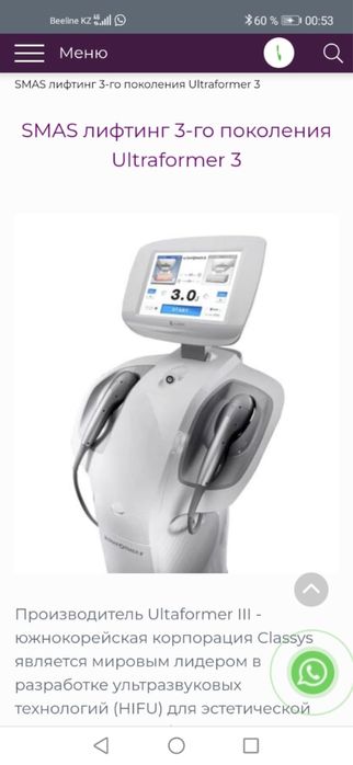 Смасс лифтинг аппарат хай фу ультраформер