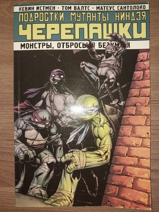 Комикс Черепашки ниндзя.