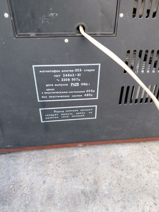 Магнитофон катушечный
