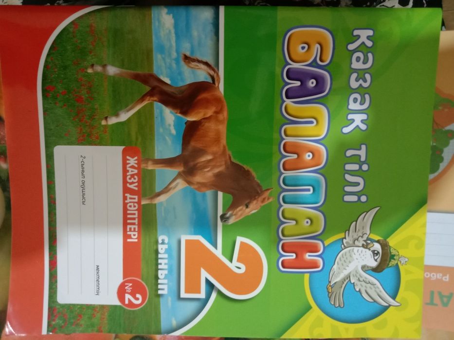 Рабочие тетради для 1-2-3 класс русс.обучение