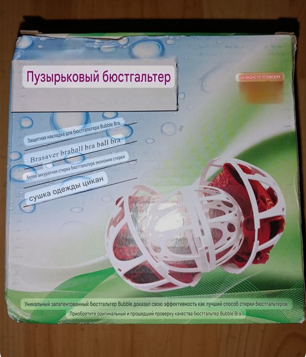Пузырьковая стирка для бюстгалтера