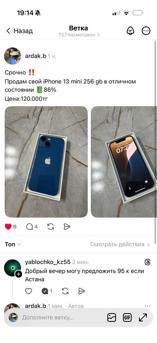 Продам свой Iphone 13 mini