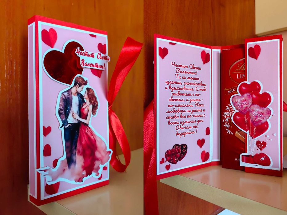 Персонализирани картички с шоколад