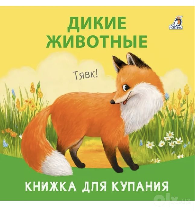 Дикие животные крижка для купания