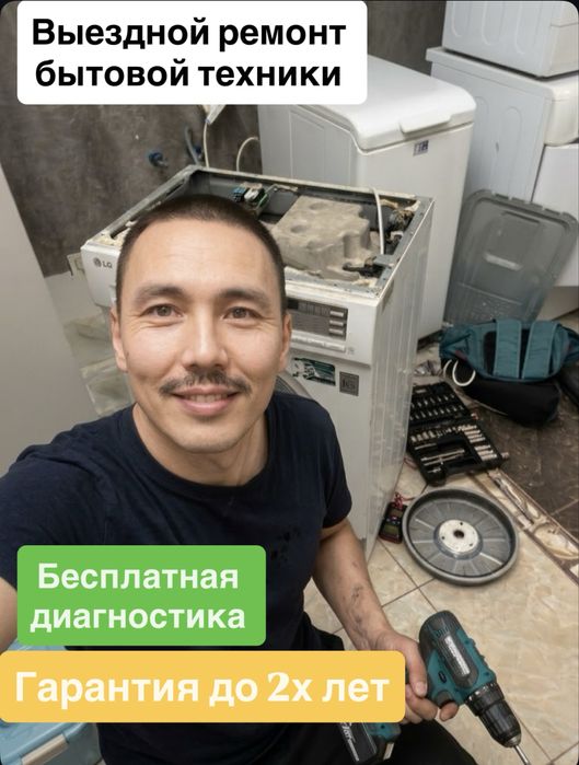 Ремонт стиральных машин, ремонт посудомоечных машин, Алматы