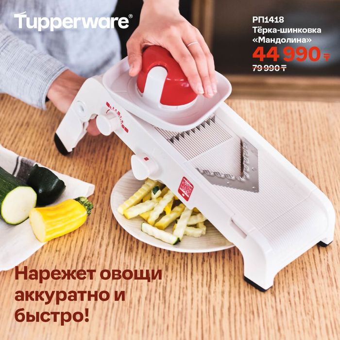 Терка шинковка Tupperware