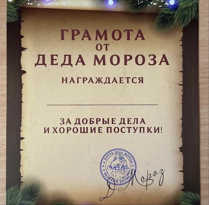 Новогоднее письмо от Деда Мороза