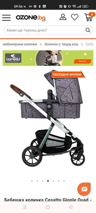 Количка Cosatto 2 в 1