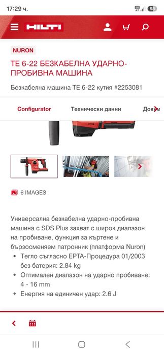 Hilti TE 6-22 Перфоратор Nuron