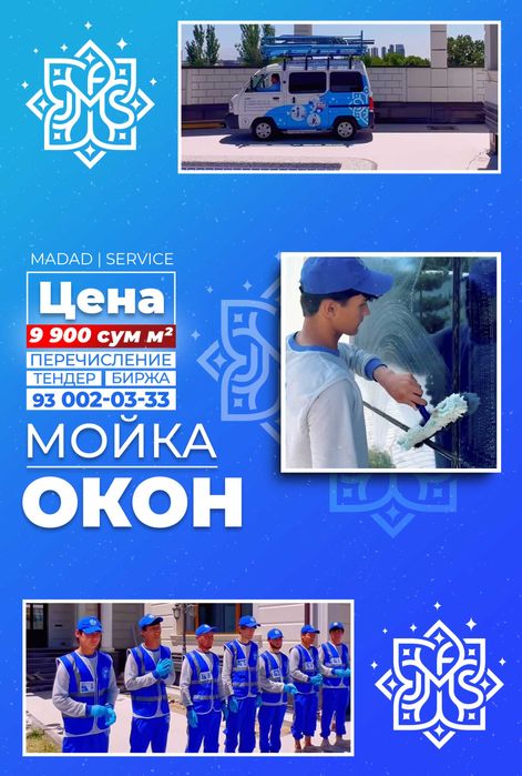 Мойка окон и фасадов в Ташкент | Oyna va fasad yuvish | Fasad tozalash