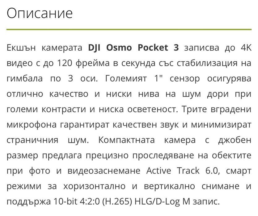 Спортна видеокамера DJI Osmo Pocket 3 Creator Combo