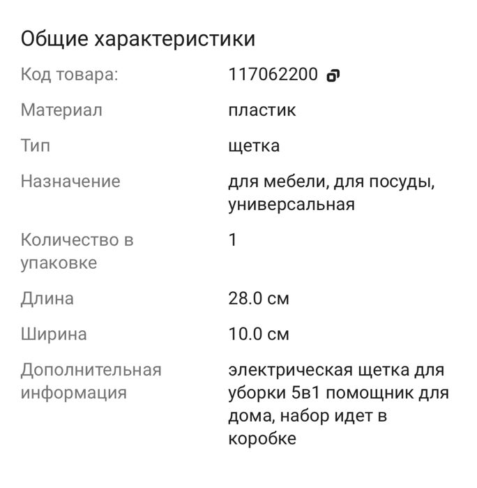 Щетка пластиковая