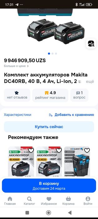 Макита Makita 40 вольт оригинал инструментлар шуруповёрт болгарка ушм