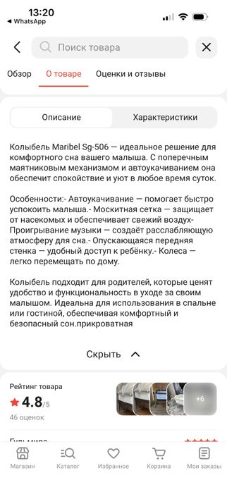 Электронная колыбель MARIBEL Sg-506