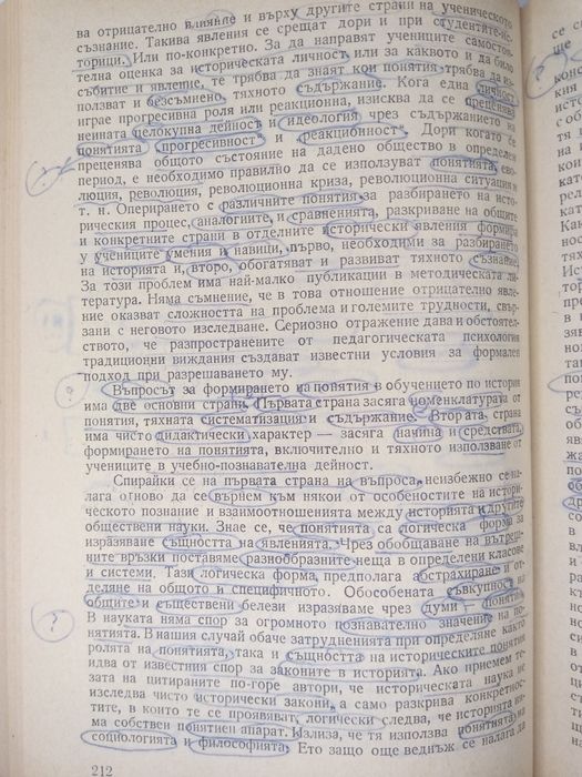 Учебник Методика на обучението по история