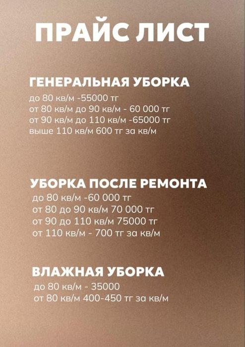 Клинингвый услуги