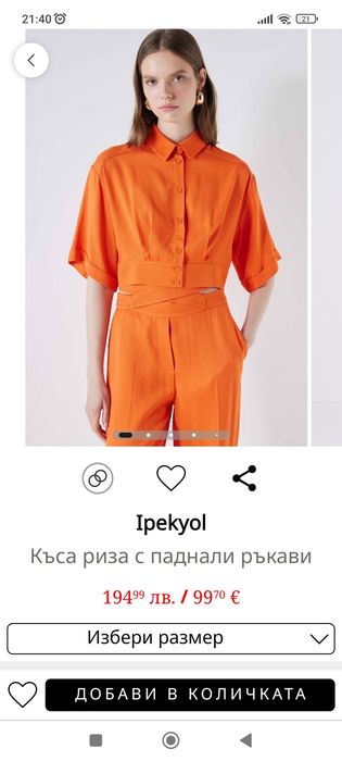 Къса риза Ipekyol