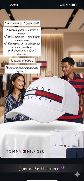 Кепка Томми оригинал