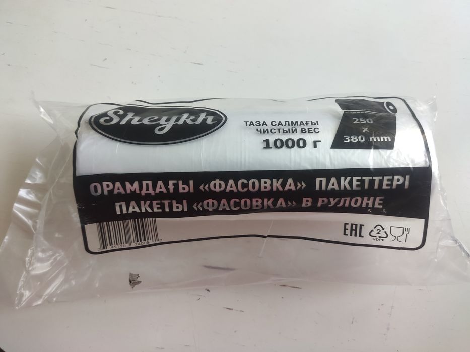 Фасовочный пакет рулон