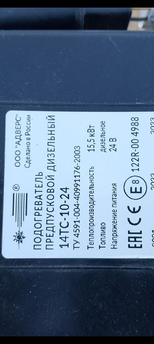 Камаз Предпусковой подогреватель