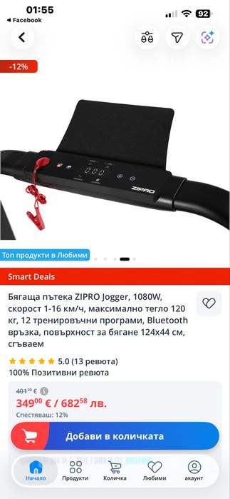 Бягаща пътека Zipro