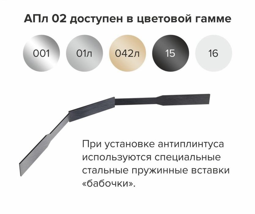 Микроплинтус L-образный