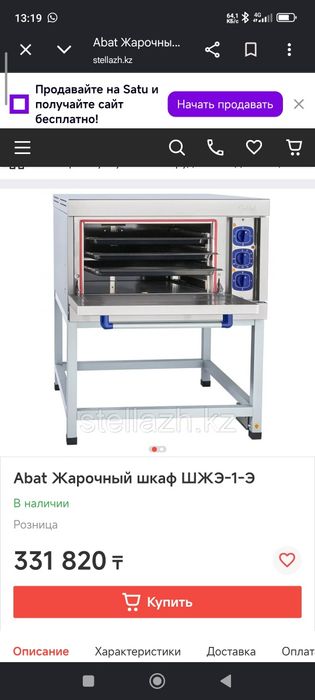 Пром Печь ABAT ЖШЭ 1