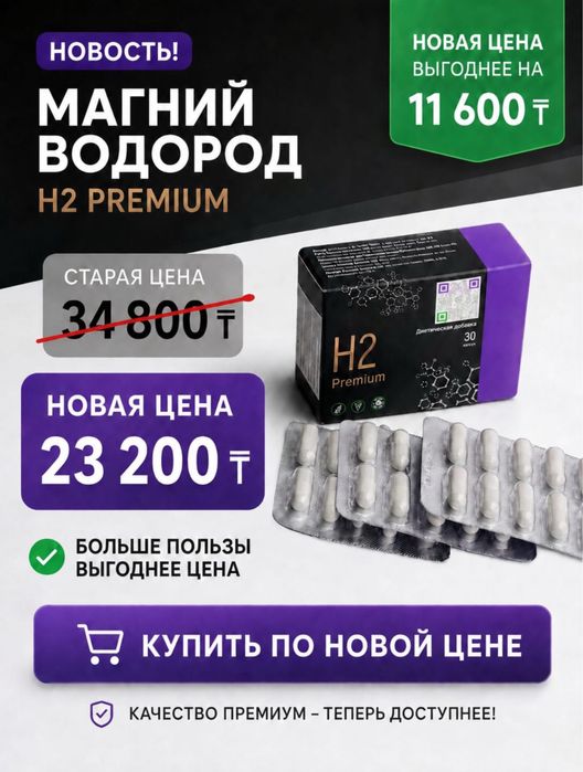 Магний водород Н2 premium Оригинал