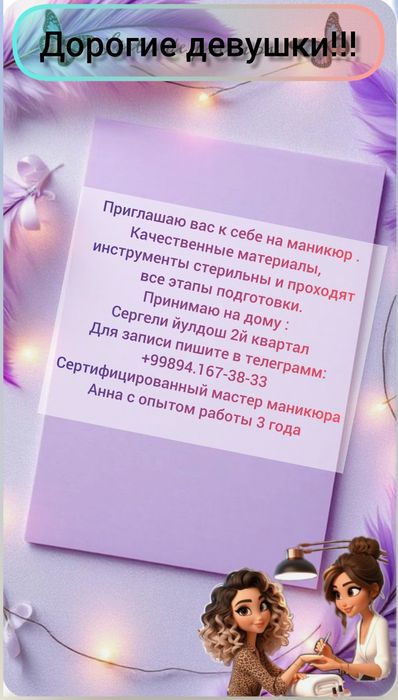 Принимаю на маникюр, педикюр в салоне красоты Hilola и на дому,