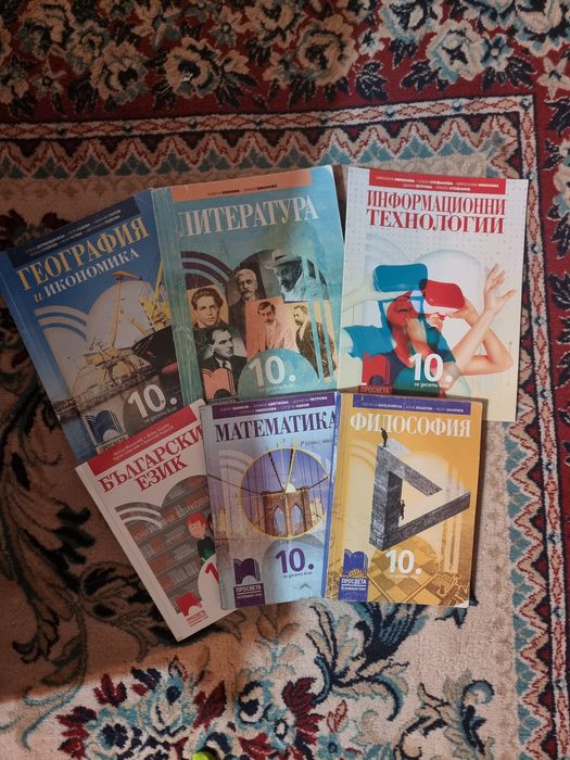 Учебници за 10 клас
