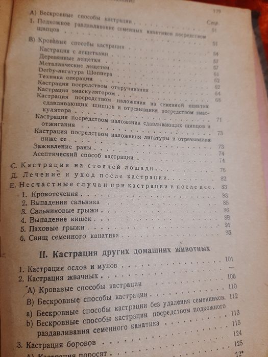 Книги Кастрация самцов домашних животных. 1930г.