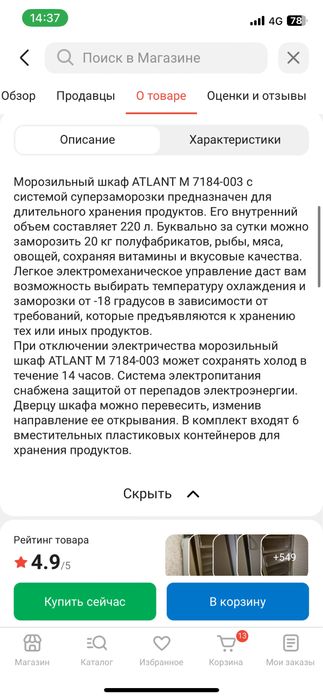 Морозильник atlant