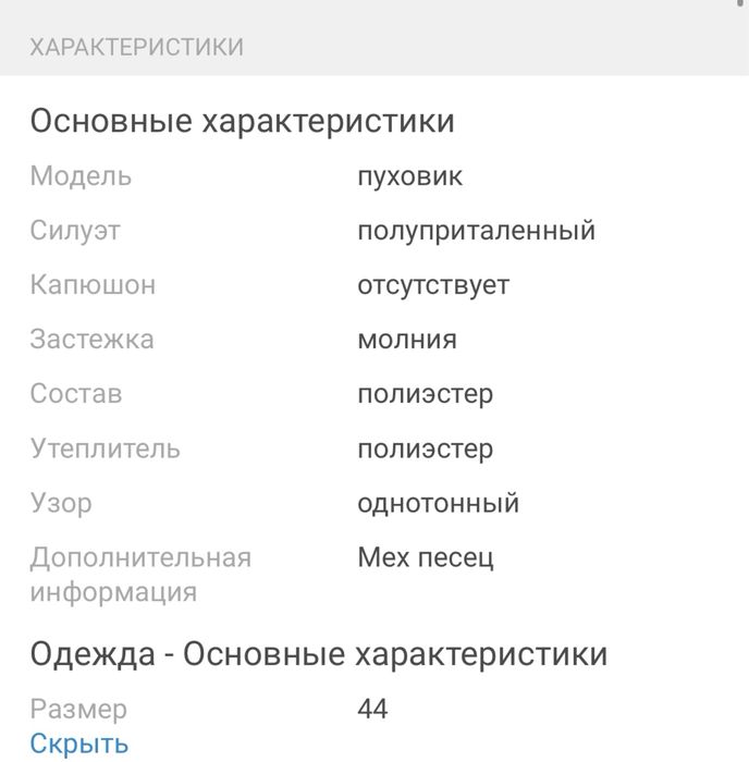 Пуховик недорого