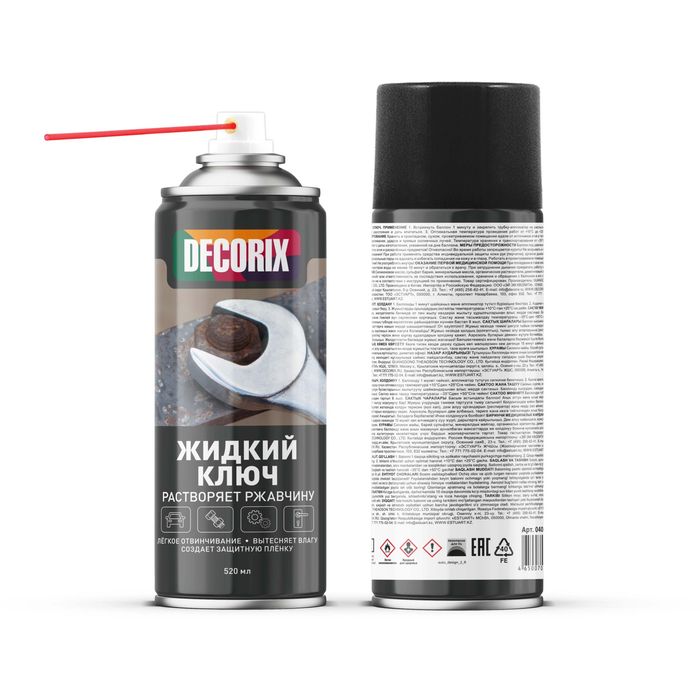 Жидкий ключ спрей