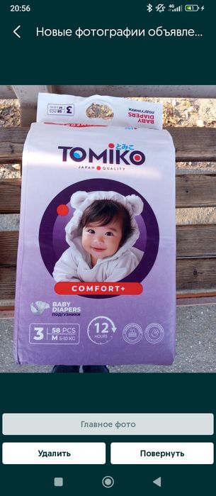 Продам подгузники Томико