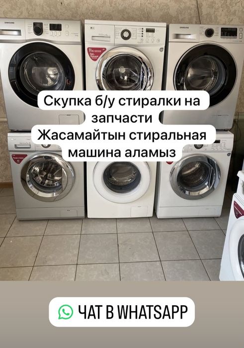 Ремонт стиральных машин