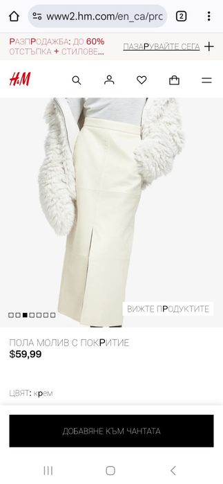 H&M Пола тип молив с цепка, Кремав цвят, 36 размер