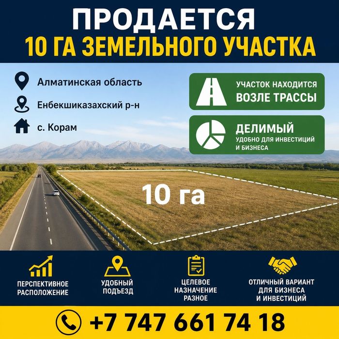 Крестьянское хозяйство 10га