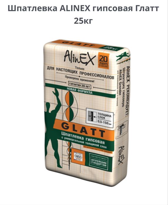Шпатлевка ALINEX glatt