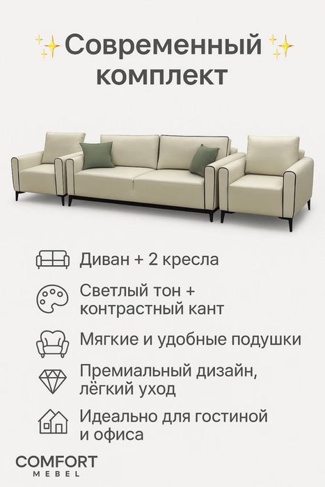 Диван и кресло по акции