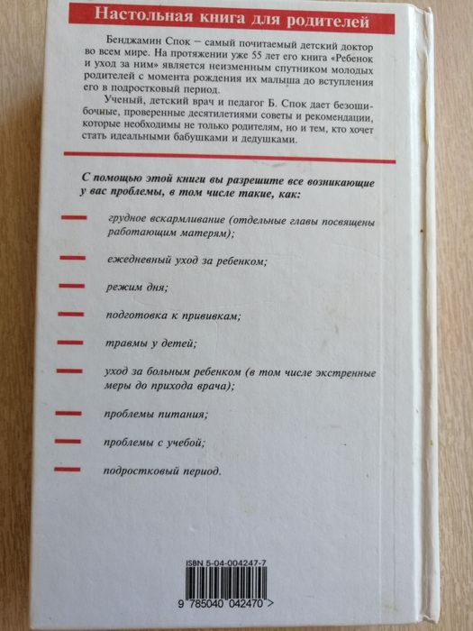 Книга Бенджамин Спок