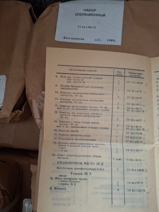 Набор болшой хирургический