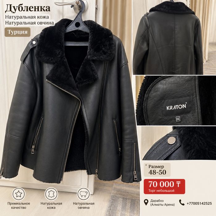 Кожаная дубленка Турция