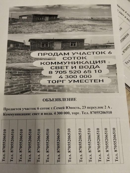 Продажа участка земли